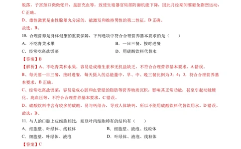 2024年中考押题预测卷（青岛卷）-生物（全解全析）_初中全科电子版试卷练习试题_生物_2024中考模拟题生物(1)_押题预测