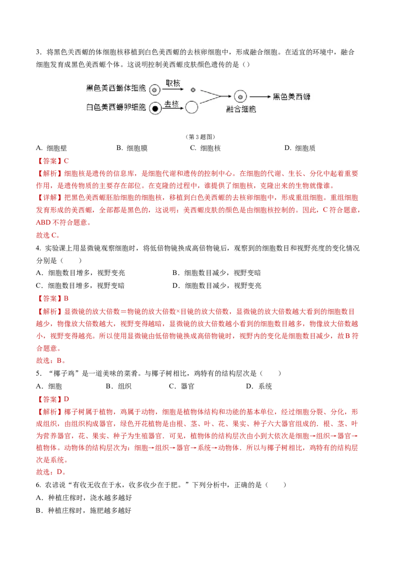 2024年中考押题预测卷（青岛卷）-生物（全解全析）_初中全科电子版试卷练习试题_生物_2024中考模拟题生物(1)_押题预测