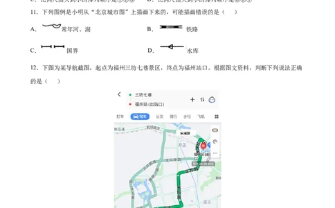 1.3地图的阅读-七年级地理上册课后培优练（人教版）（原卷版）_初中全科电子版试卷练习试题_地理_人教地理7上试题试卷_人教地理7年级上课时练习28份_第2套课时练习