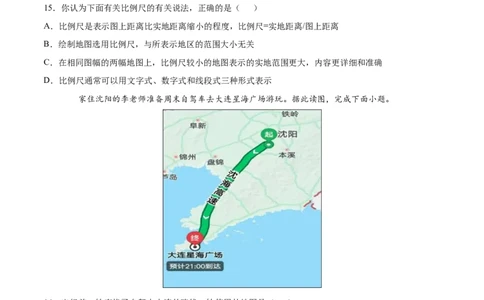 1.3地图的阅读-七年级地理上册课后培优练（人教版）（原卷版）_初中全科电子版试卷练习试题_地理_人教地理7上试题试卷_人教地理7年级上课时练习28份_第2套课时练习