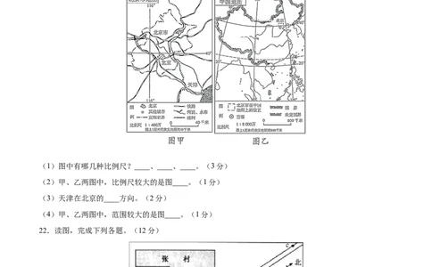 1.3地图的阅读-七年级地理上册课后培优练（人教版）（原卷版）_初中全科电子版试卷练习试题_地理_人教地理7上试题试卷_人教地理7年级上课时练习28份_第2套课时练习