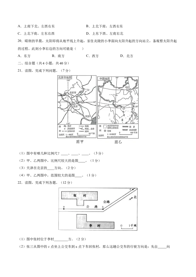 1.3地图的阅读-七年级地理上册课后培优练（人教版）（原卷版）_初中全科电子版试卷练习试题_地理_人教地理7上试题试卷_人教地理7年级上课时练习28份_第2套课时练习