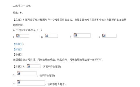 2020山东德州数学试卷+答案+解析(word整理版)_山东历年中考真题_山东省历年中考真题2013~2024_初中数学历年真题（2013-2024）