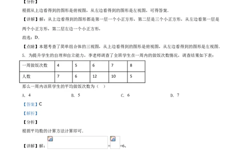 2020山东德州数学试卷+答案+解析(word整理版)_山东历年中考真题_山东省历年中考真题2013~2024_初中数学历年真题（2013-2024）