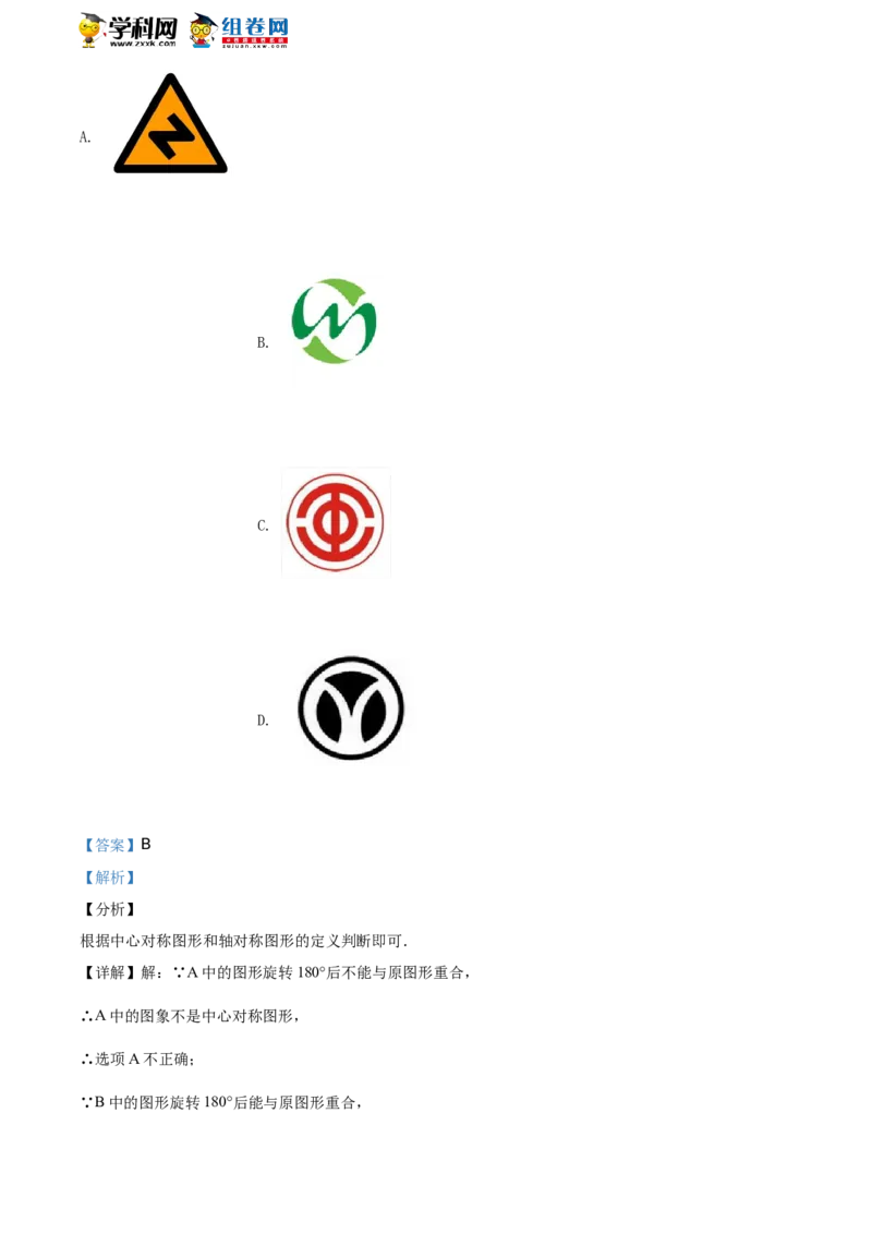 2020山东德州数学试卷+答案+解析(word整理版)_山东历年中考真题_山东省历年中考真题2013~2024_初中数学历年真题（2013-2024）