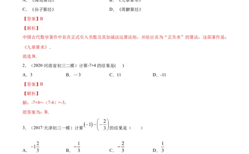1.3有理数的加减法测试（解析版）（人教版）_初中全科电子版试卷练习试题_数学_7上初中人教版数学练习、试卷24新版已更新_人教数学七年级上课时练习（109份）