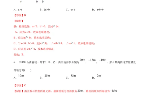 1.3有理数的加减法测试（解析版）（人教版）_初中全科电子版试卷练习试题_数学_7上初中人教版数学练习、试卷24新版已更新_人教数学七年级上课时练习（109份）