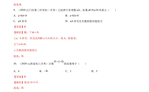 1.3有理数的加减法测试（解析版）（人教版）_初中全科电子版试卷练习试题_数学_7上初中人教版数学练习、试卷24新版已更新_人教数学七年级上课时练习（109份）