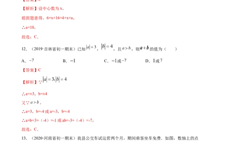 1.3有理数的加减法测试（解析版）（人教版）_初中全科电子版试卷练习试题_数学_7上初中人教版数学练习、试卷24新版已更新_人教数学七年级上课时练习（109份）
