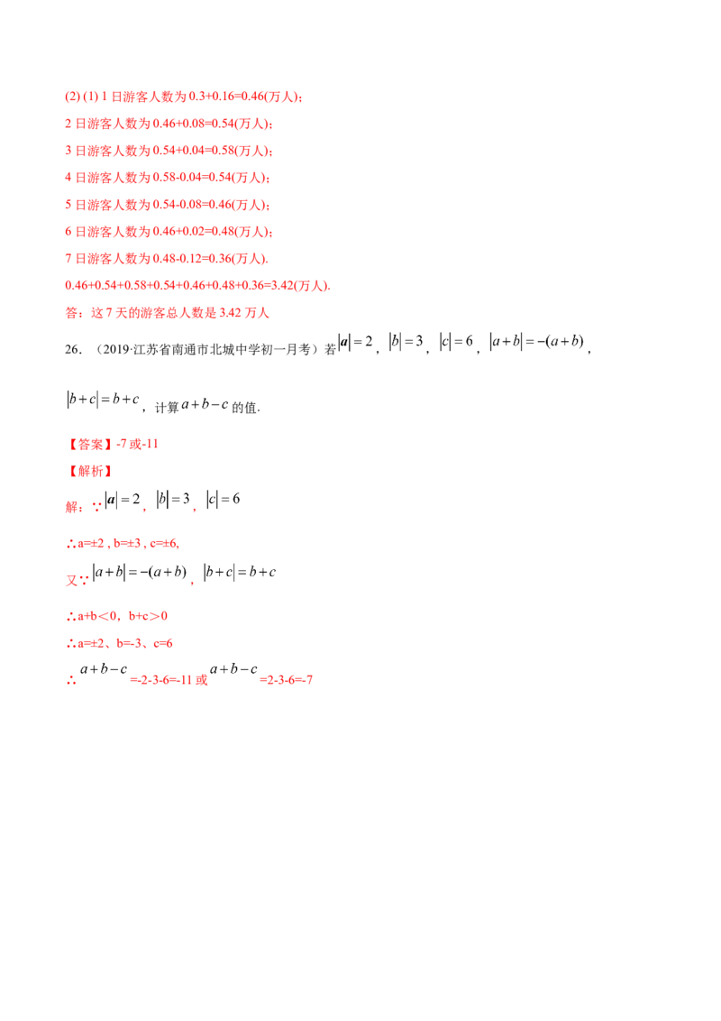 1.3有理数的加减法测试（解析版）（人教版）_初中全科电子版试卷练习试题_数学_7上初中人教版数学练习、试卷24新版已更新_人教数学七年级上课时练习（109份）