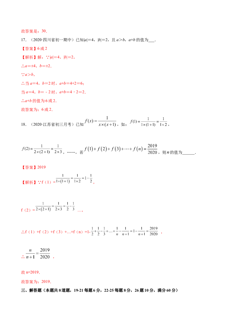 1.3有理数的加减法测试（解析版）（人教版）_初中全科电子版试卷练习试题_数学_7上初中人教版数学练习、试卷24新版已更新_人教数学七年级上课时练习（109份）