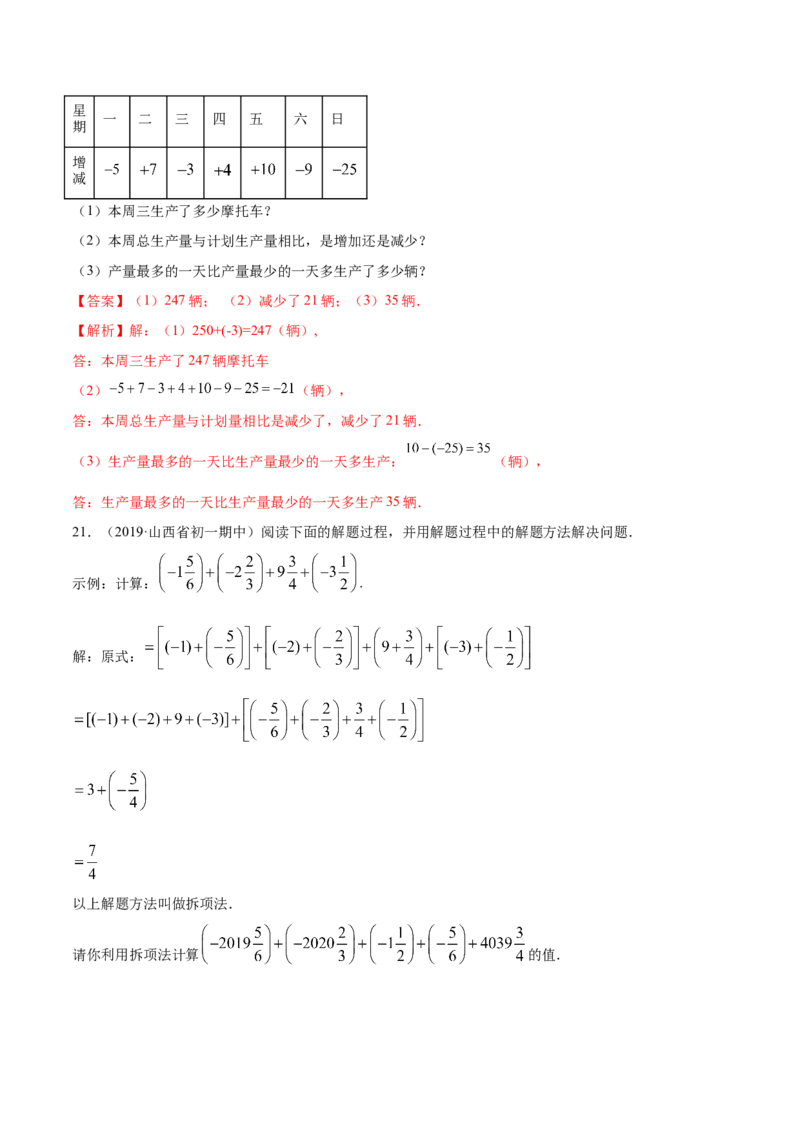 1.3有理数的加减法测试（解析版）（人教版）_初中全科电子版试卷练习试题_数学_7上初中人教版数学练习、试卷24新版已更新_人教数学七年级上课时练习（109份）