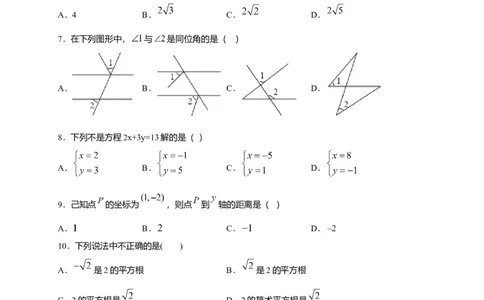 七年级数学下学期期中测试卷（人教版）02（原卷版）_初中全科电子版试卷练习试题_数学_7下初中人教版数学练习、试卷_人教数学七年级下期中试卷（012份）
