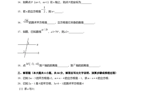 七年级数学下学期期中测试卷（人教版）02（原卷版）_初中全科电子版试卷练习试题_数学_7下初中人教版数学练习、试卷_人教数学七年级下期中试卷（012份）