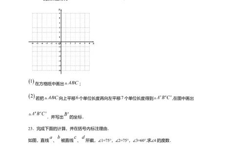 七年级数学下学期期中测试卷（人教版）02（原卷版）_初中全科电子版试卷练习试题_数学_7下初中人教版数学练习、试卷_人教数学七年级下期中试卷（012份）