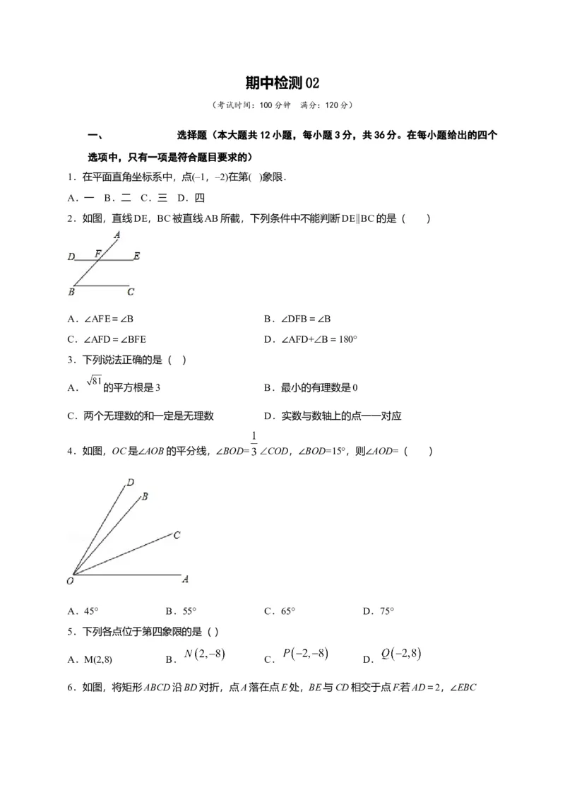 七年级数学下学期期中测试卷（人教版）02（原卷版）_初中全科电子版试卷练习试题_数学_7下初中人教版数学练习、试卷_人教数学七年级下期中试卷（012份）