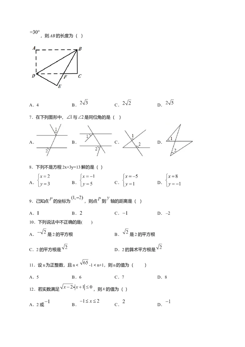 七年级数学下学期期中测试卷（人教版）02（原卷版）_初中全科电子版试卷练习试题_数学_7下初中人教版数学练习、试卷_人教数学七年级下期中试卷（012份）