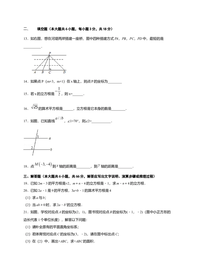 七年级数学下学期期中测试卷（人教版）02（原卷版）_初中全科电子版试卷练习试题_数学_7下初中人教版数学练习、试卷_人教数学七年级下期中试卷（012份）