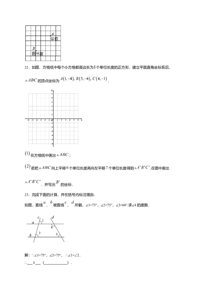 七年级数学下学期期中测试卷（人教版）02（原卷版）_初中全科电子版试卷练习试题_数学_7下初中人教版数学练习、试卷_人教数学七年级下期中试卷（012份）