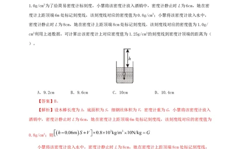 第十二单元浮力真题训练（解析版）_8、物理总复习_8.中考物理总复习_2022年中考复习资料_2022年中考一轮物理单元复习过过过（全国通用）学科网名师堂267298375
