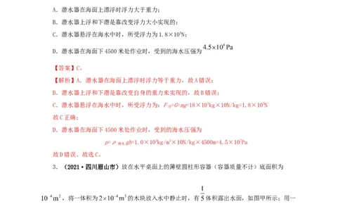第十二单元浮力真题训练（解析版）_8、物理总复习_8.中考物理总复习_2022年中考复习资料_2022年中考一轮物理单元复习过过过（全国通用）学科网名师堂267298375