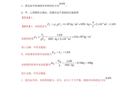 第十二单元浮力真题训练（解析版）_8、物理总复习_8.中考物理总复习_2022年中考复习资料_2022年中考一轮物理单元复习过过过（全国通用）学科网名师堂267298375