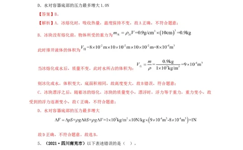 第十二单元浮力真题训练（解析版）_8、物理总复习_8.中考物理总复习_2022年中考复习资料_2022年中考一轮物理单元复习过过过（全国通用）学科网名师堂267298375