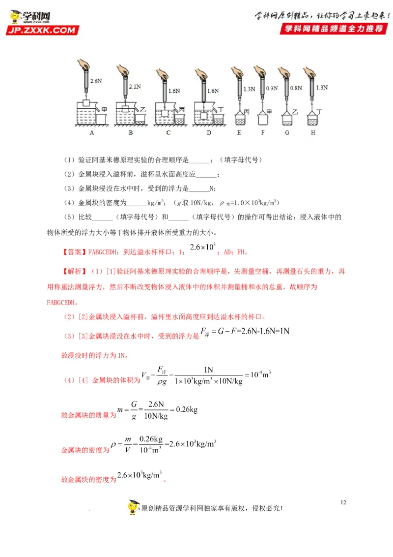 第十二单元浮力真题训练（解析版）_8、物理总复习_8.中考物理总复习_2022年中考复习资料_2022年中考一轮物理单元复习过过过（全国通用）学科网名师堂267298375