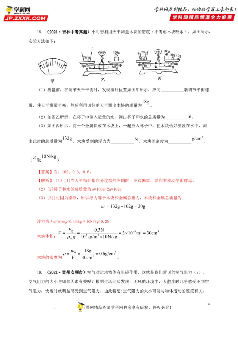 第十二单元浮力真题训练（解析版）_8、物理总复习_8.中考物理总复习_2022年中考复习资料_2022年中考一轮物理单元复习过过过（全国通用）学科网名师堂267298375