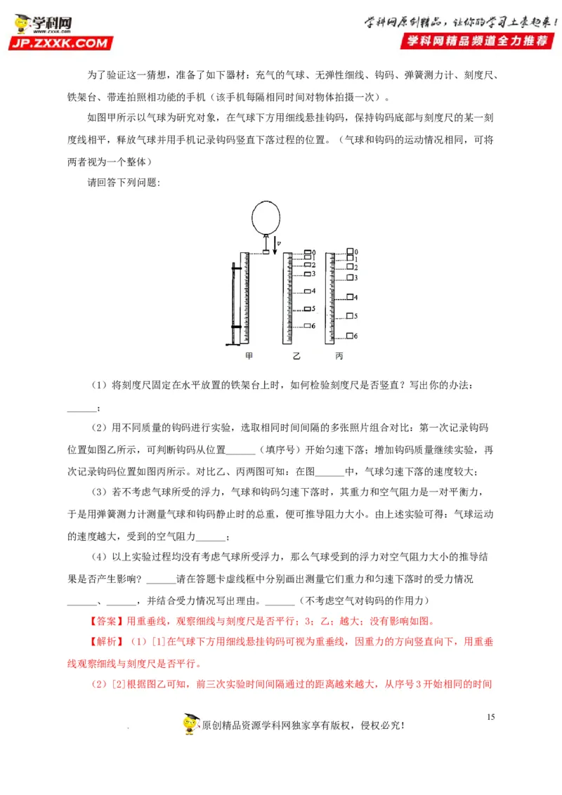 第十二单元浮力真题训练（解析版）_8、物理总复习_8.中考物理总复习_2022年中考复习资料_2022年中考一轮物理单元复习过过过（全国通用）学科网名师堂267298375