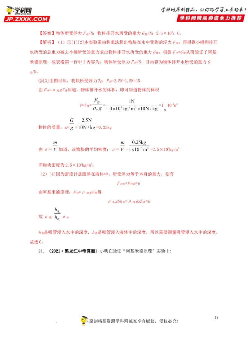 第十二单元浮力真题训练（解析版）_8、物理总复习_8.中考物理总复习_2022年中考复习资料_2022年中考一轮物理单元复习过过过（全国通用）学科网名师堂267298375