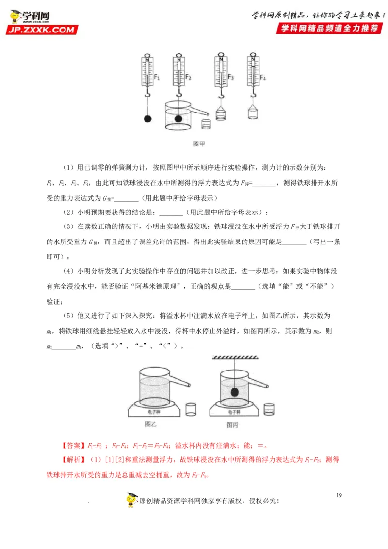第十二单元浮力真题训练（解析版）_8、物理总复习_8.中考物理总复习_2022年中考复习资料_2022年中考一轮物理单元复习过过过（全国通用）学科网名师堂267298375