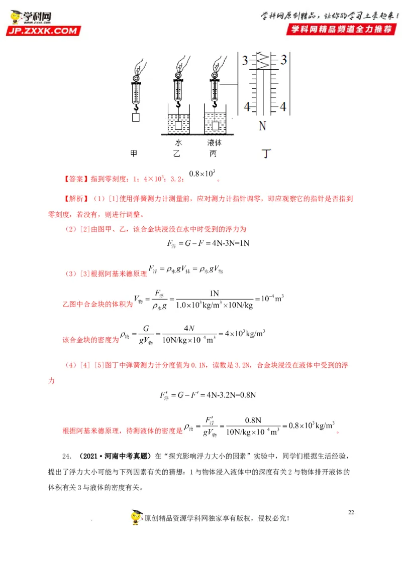 第十二单元浮力真题训练（解析版）_8、物理总复习_8.中考物理总复习_2022年中考复习资料_2022年中考一轮物理单元复习过过过（全国通用）学科网名师堂267298375