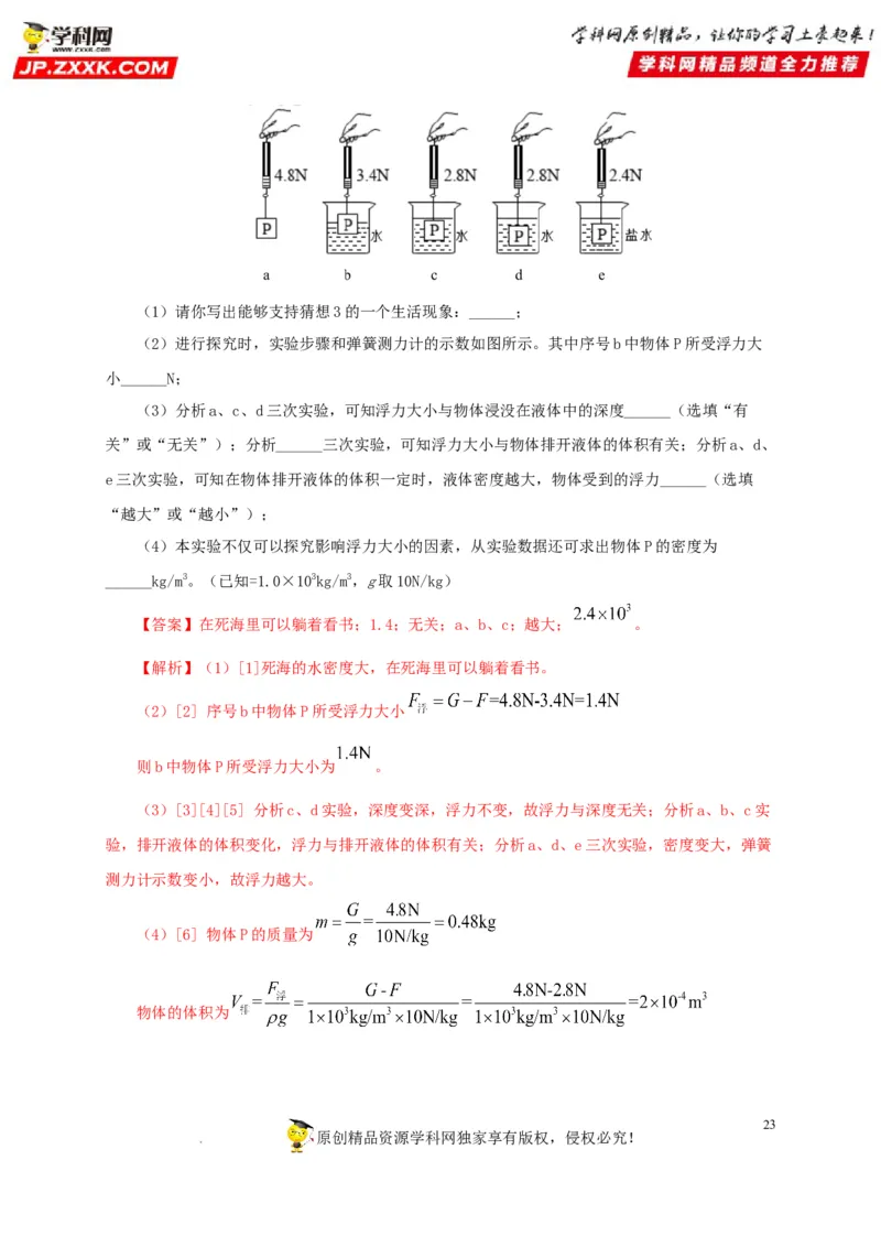 第十二单元浮力真题训练（解析版）_8、物理总复习_8.中考物理总复习_2022年中考复习资料_2022年中考一轮物理单元复习过过过（全国通用）学科网名师堂267298375