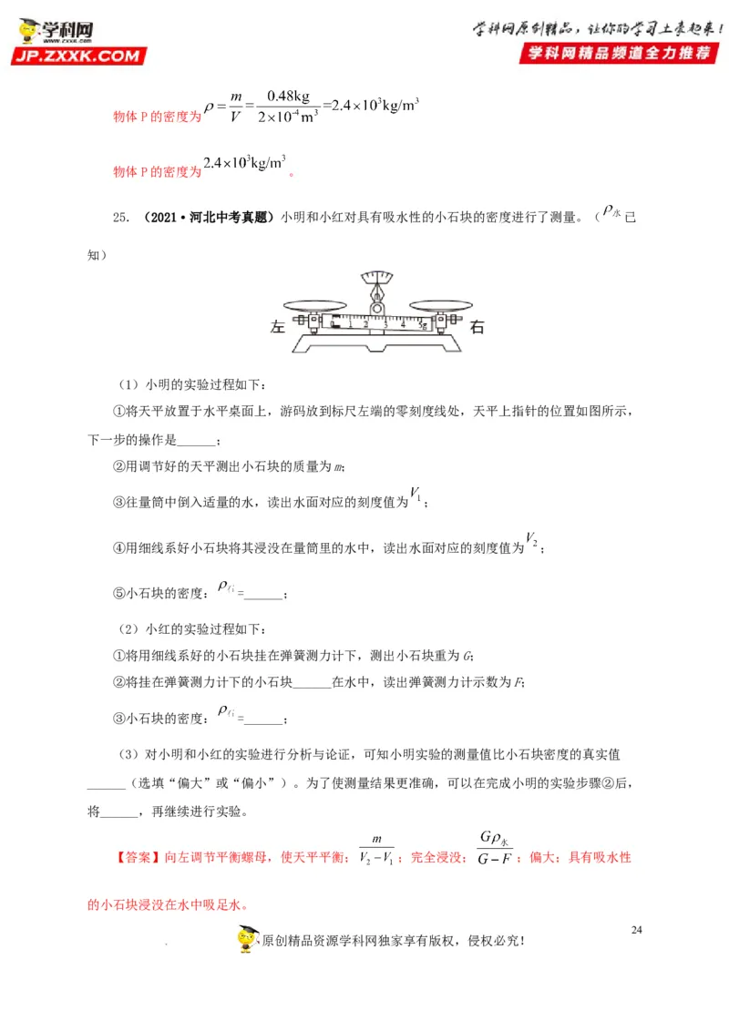 第十二单元浮力真题训练（解析版）_8、物理总复习_8.中考物理总复习_2022年中考复习资料_2022年中考一轮物理单元复习过过过（全国通用）学科网名师堂267298375