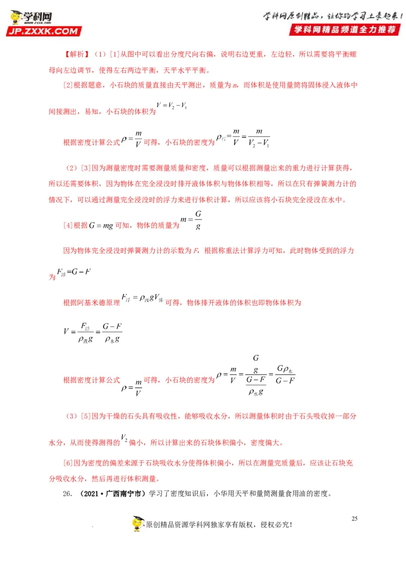 第十二单元浮力真题训练（解析版）_8、物理总复习_8.中考物理总复习_2022年中考复习资料_2022年中考一轮物理单元复习过过过（全国通用）学科网名师堂267298375