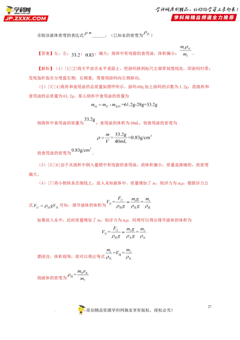第十二单元浮力真题训练（解析版）_8、物理总复习_8.中考物理总复习_2022年中考复习资料_2022年中考一轮物理单元复习过过过（全国通用）学科网名师堂267298375
