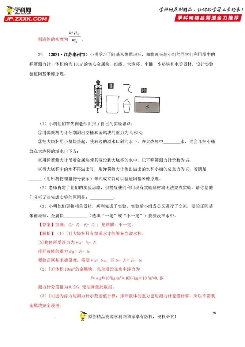 第十二单元浮力真题训练（解析版）_8、物理总复习_8.中考物理总复习_2022年中考复习资料_2022年中考一轮物理单元复习过过过（全国通用）学科网名师堂267298375
