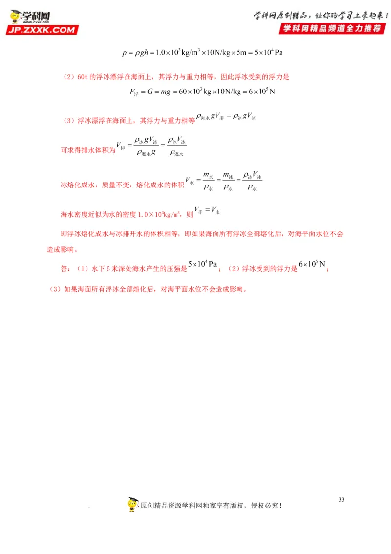 第十二单元浮力真题训练（解析版）_8、物理总复习_8.中考物理总复习_2022年中考复习资料_2022年中考一轮物理单元复习过过过（全国通用）学科网名师堂267298375