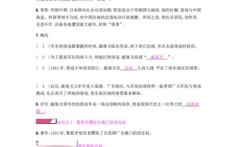 七年级历史下册第三单元明清时期统一多民族国家的巩固与发展第15课明朝的对外关系课时作业新人教版20190220248_初中全科电子版试卷练习试题_历史_历史人教版7下试卷_同步练习（第二套）