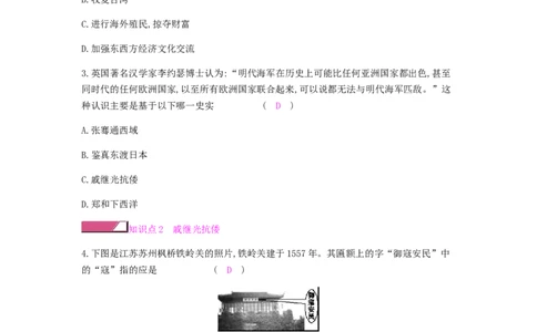七年级历史下册第三单元明清时期统一多民族国家的巩固与发展第15课明朝的对外关系课时作业新人教版20190220248_初中全科电子版试卷练习试题_历史_历史人教版7下试卷_同步练习（第二套）