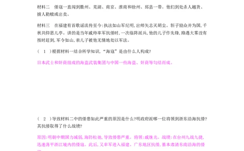 七年级历史下册第三单元明清时期统一多民族国家的巩固与发展第15课明朝的对外关系课时作业新人教版20190220248_初中全科电子版试卷练习试题_历史_历史人教版7下试卷_同步练习（第二套）
