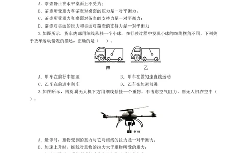 第十单元运动和力过关测试（原卷版）_8、物理总复习_8.中考物理总复习_2022年中考复习资料_2022年中考一轮物理单元复习过过过（全国通用）学科网名师堂267298375