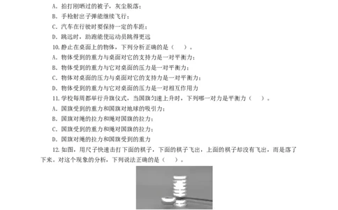 第十单元运动和力过关测试（原卷版）_8、物理总复习_8.中考物理总复习_2022年中考复习资料_2022年中考一轮物理单元复习过过过（全国通用）学科网名师堂267298375