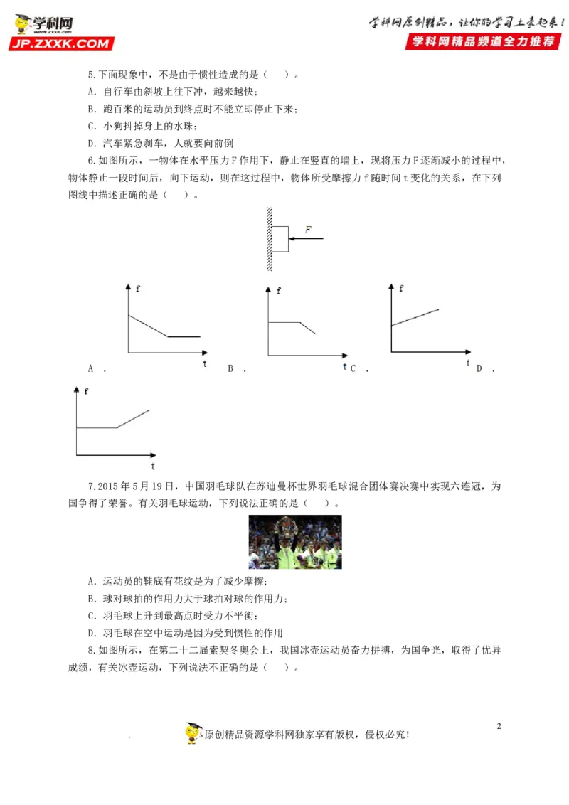 第十单元运动和力过关测试（原卷版）_8、物理总复习_8.中考物理总复习_2022年中考复习资料_2022年中考一轮物理单元复习过过过（全国通用）学科网名师堂267298375
