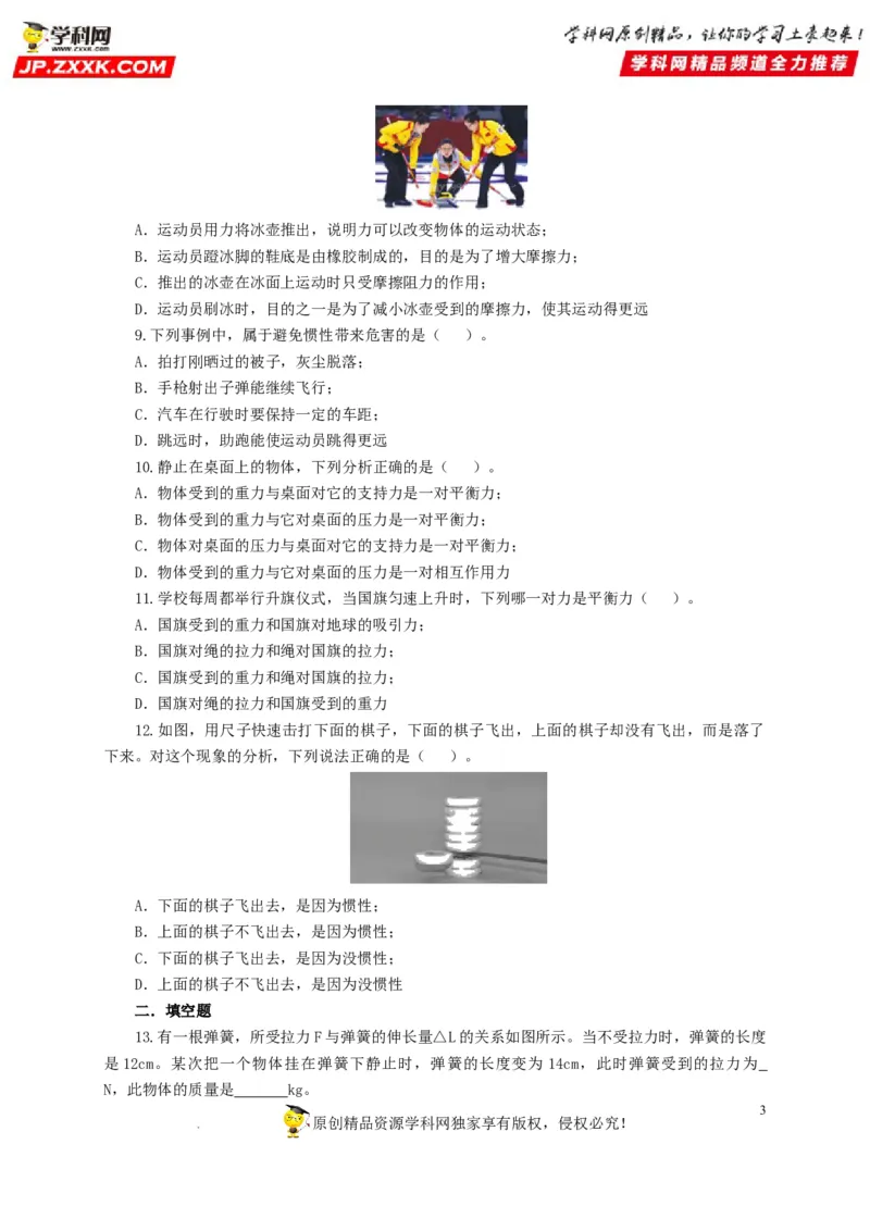第十单元运动和力过关测试（原卷版）_8、物理总复习_8.中考物理总复习_2022年中考复习资料_2022年中考一轮物理单元复习过过过（全国通用）学科网名师堂267298375