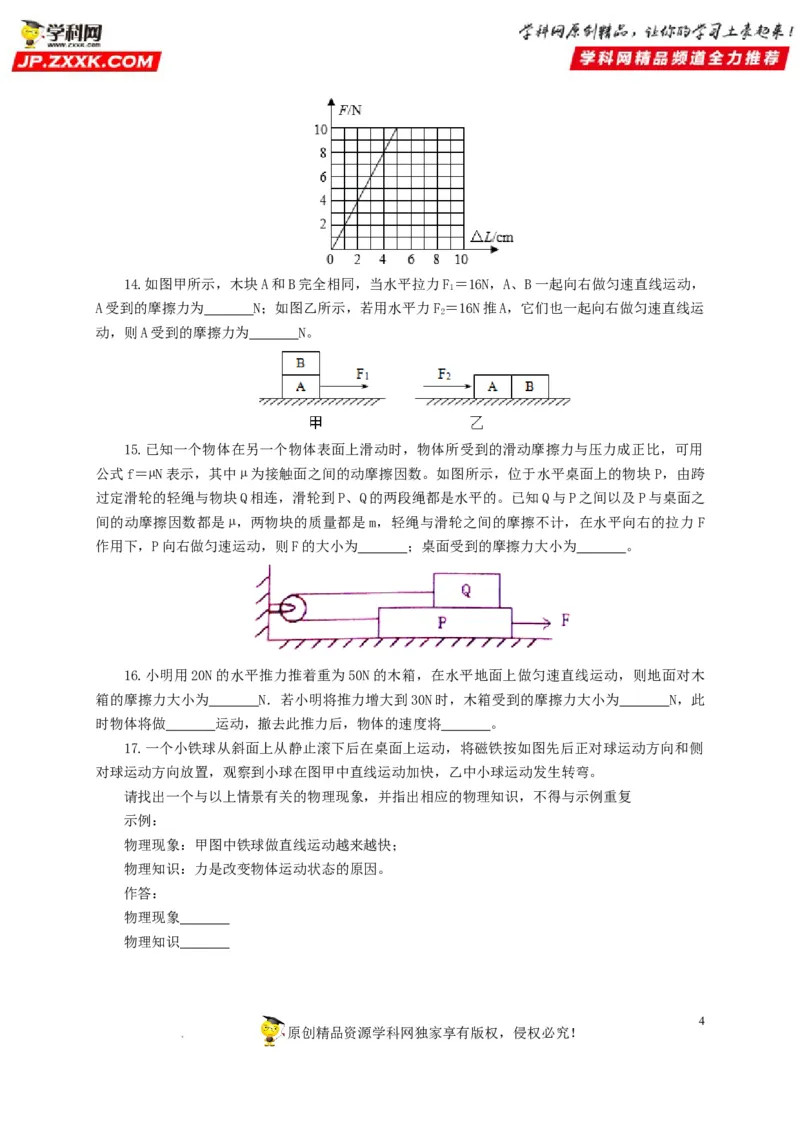 第十单元运动和力过关测试（原卷版）_8、物理总复习_8.中考物理总复习_2022年中考复习资料_2022年中考一轮物理单元复习过过过（全国通用）学科网名师堂267298375