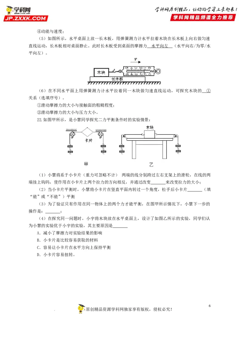 第十单元运动和力过关测试（原卷版）_8、物理总复习_8.中考物理总复习_2022年中考复习资料_2022年中考一轮物理单元复习过过过（全国通用）学科网名师堂267298375