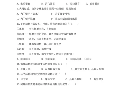 专题01无脊椎动物-（人教版）（原卷版）_初中全科电子版试卷练习试题_生物_生物8上练习_人教生物8年级上专项练习23份_第1套八年级生物上册专项（人教版）09份
