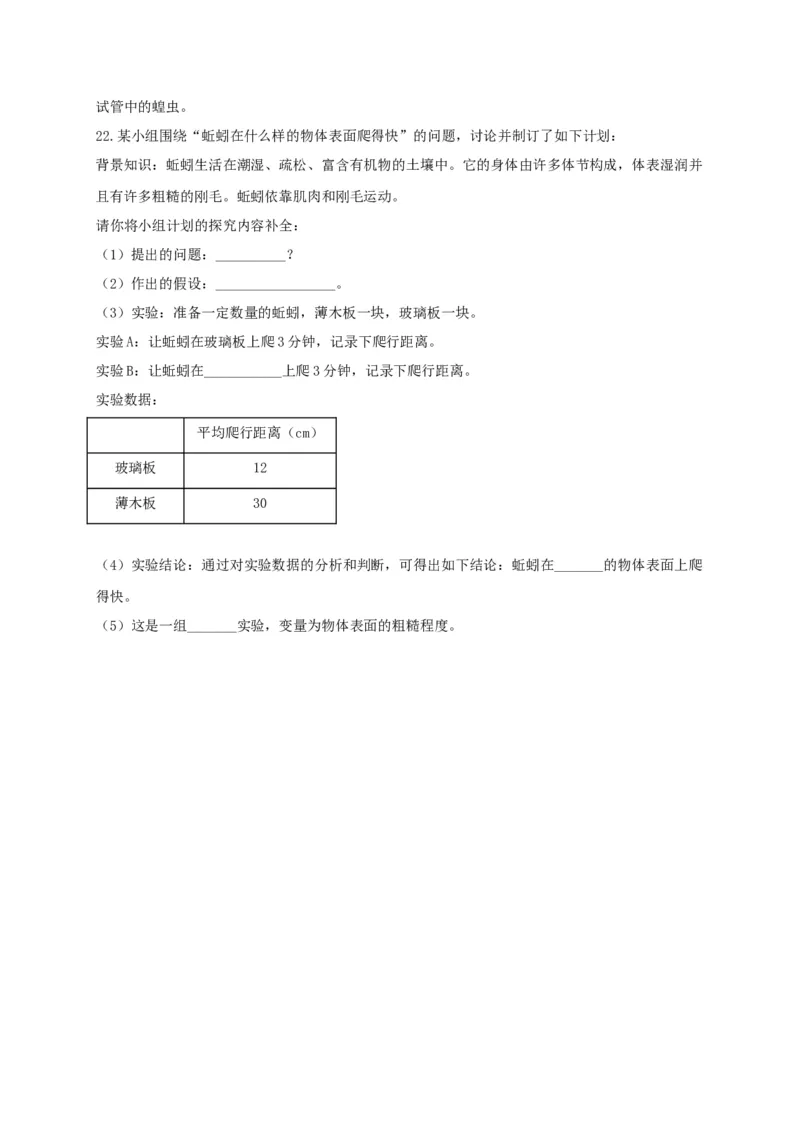 专题01无脊椎动物-（人教版）（原卷版）_初中全科电子版试卷练习试题_生物_生物8上练习_人教生物8年级上专项练习23份_第1套八年级生物上册专项（人教版）09份